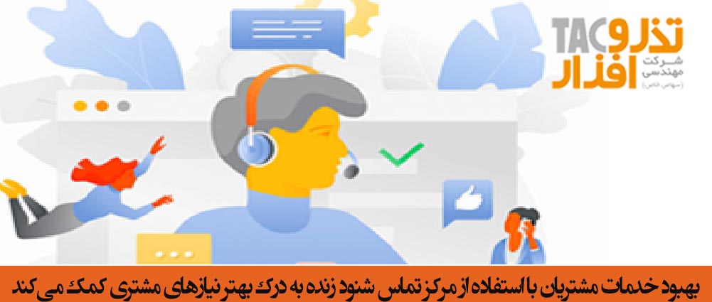 شنود زنده به درک بهتر نیازهای مشتری کمک می‌کند